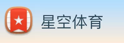 星空体育 logo